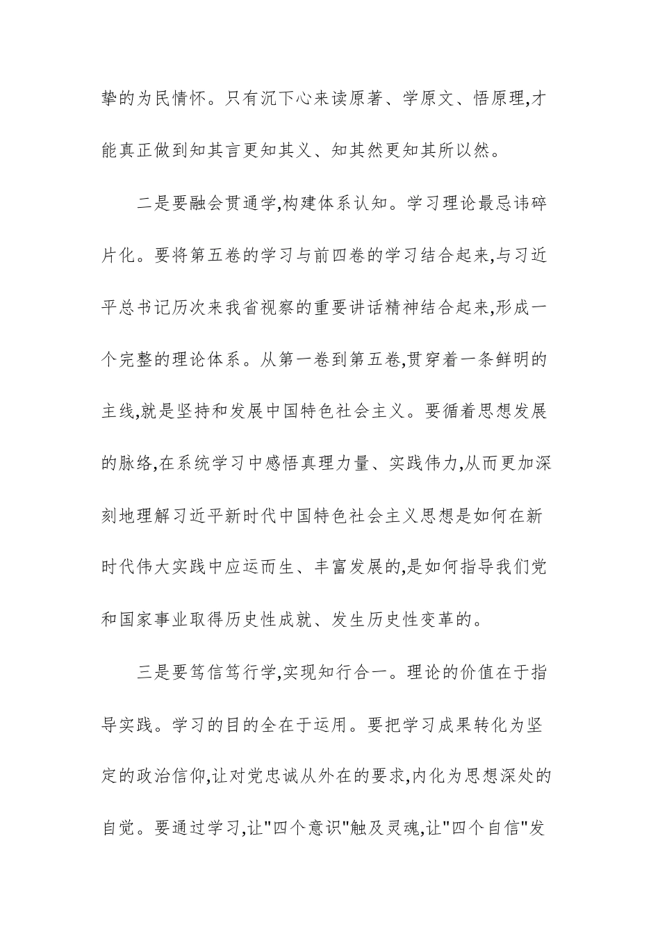 2025年领导在单位理论学习中心组集体学习《习近平谈治国理政》第五卷时的总结讲话文稿.docx_第3页