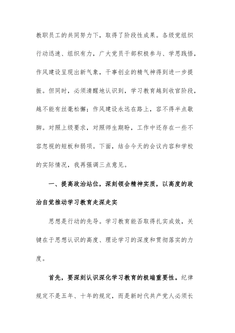 在2025年学校作风建设专题总结工作会议上的讲话范文.docx_第2页