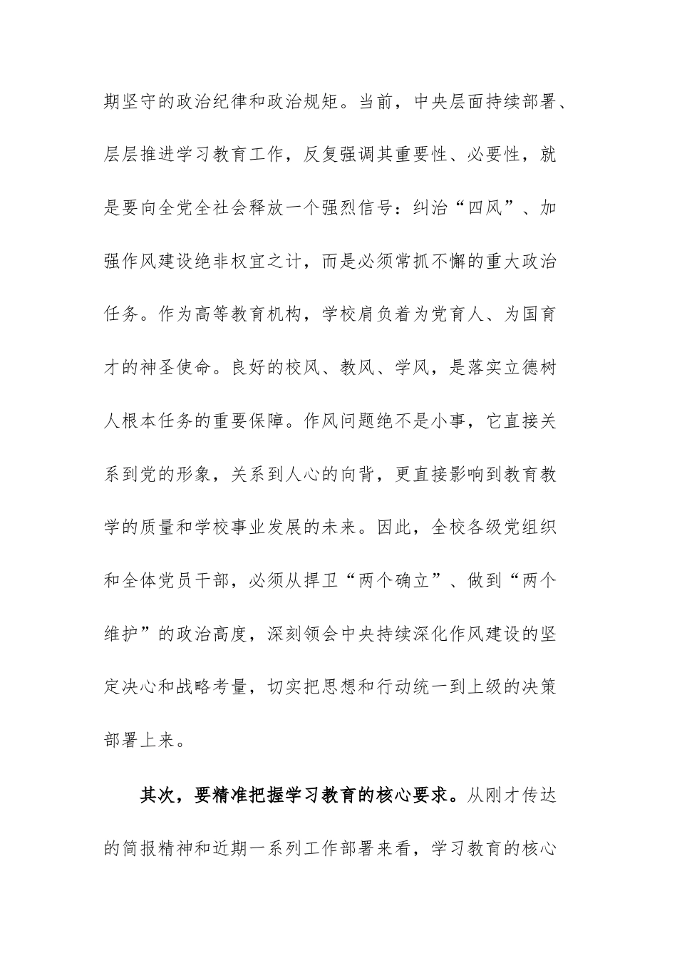 在2025年学校作风建设专题总结工作会议上的讲话范文.docx_第3页