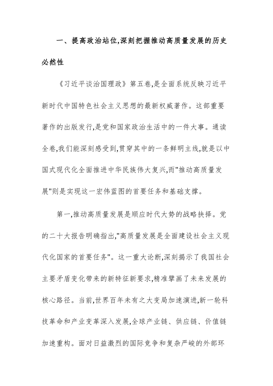 在党组理论学习中心组集中学习《习近平谈治国理政》第五卷会议上的总结讲话例文.docx_第2页