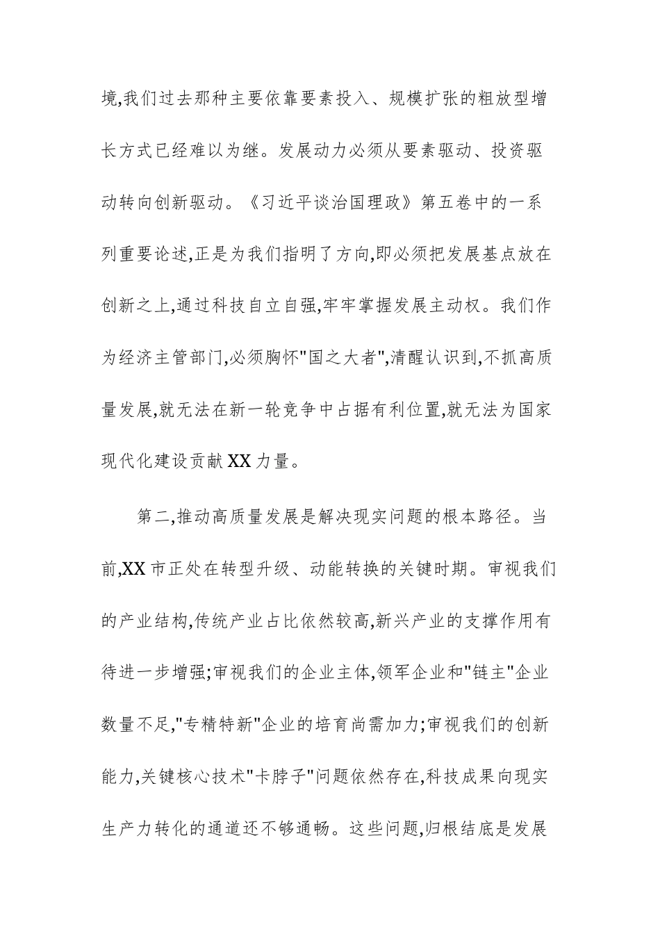 在党组理论学习中心组集中学习《习近平谈治国理政》第五卷会议上的总结讲话例文.docx_第3页