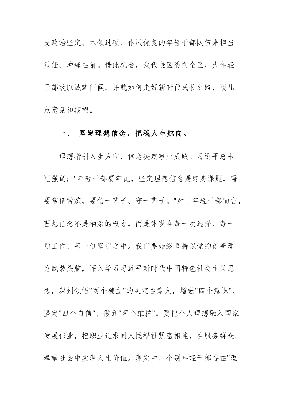 在全区2025年年轻干部座谈会上的讲话范文.docx_第2页