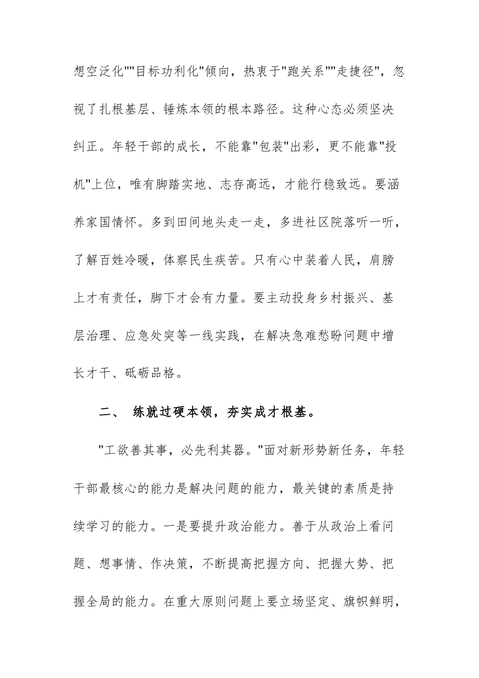 在全区2025年年轻干部座谈会上的讲话范文.docx_第3页