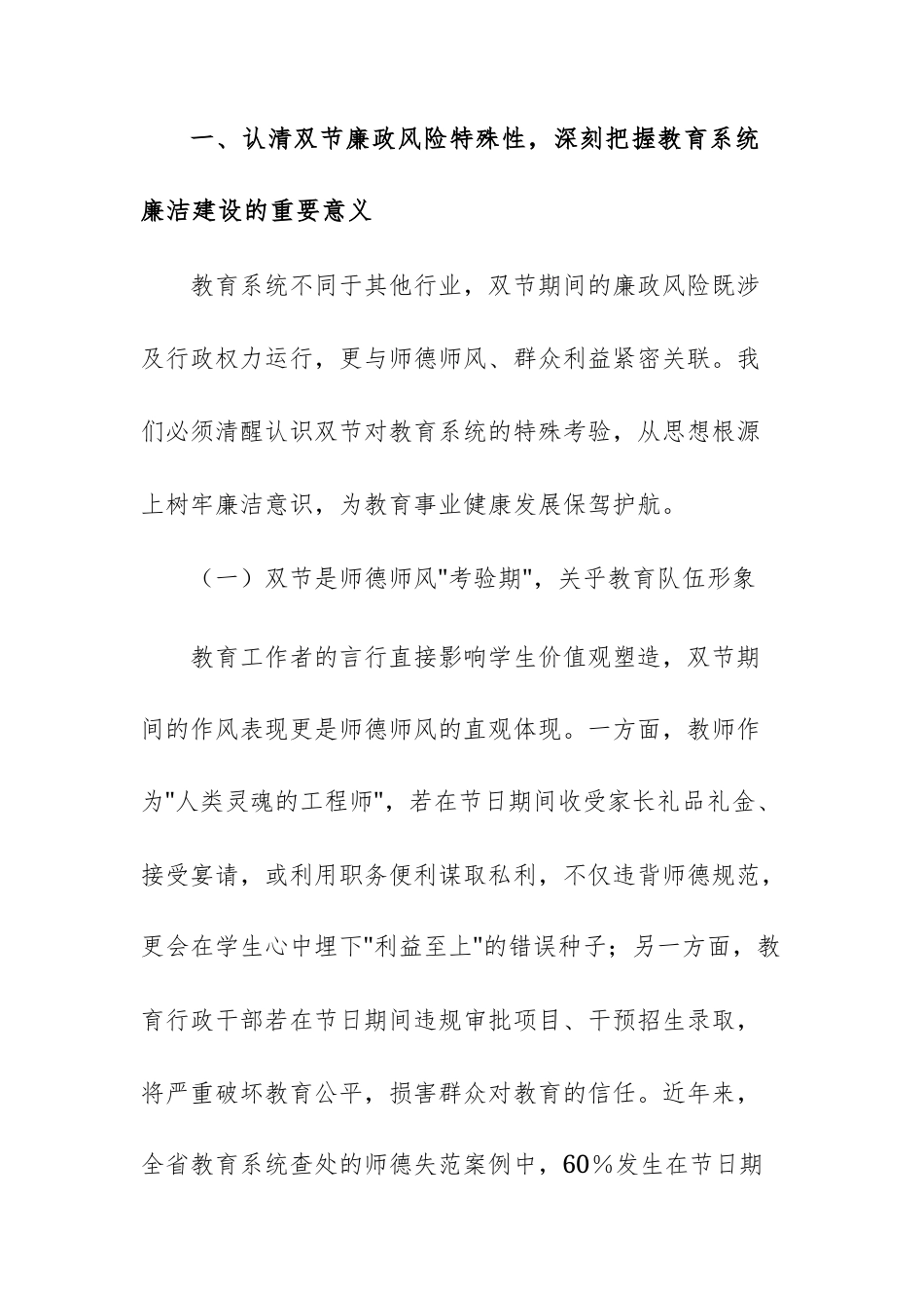 主要领导在教育系统2025年中秋国庆节前警示教育大会上的讲话范文.docx_第2页