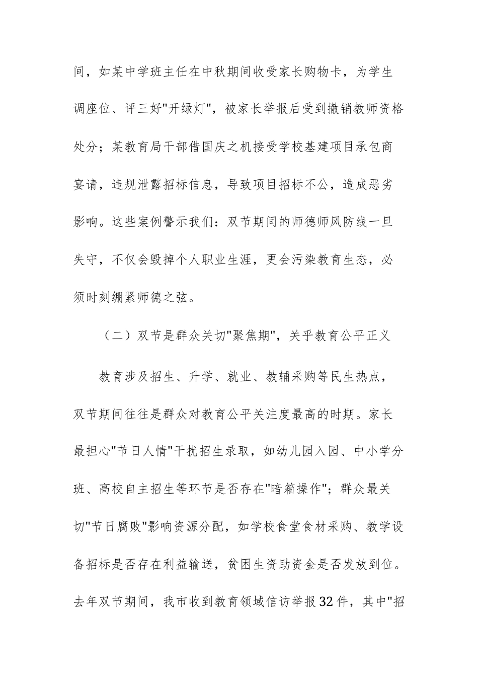 主要领导在教育系统2025年中秋国庆节前警示教育大会上的讲话范文.docx_第3页