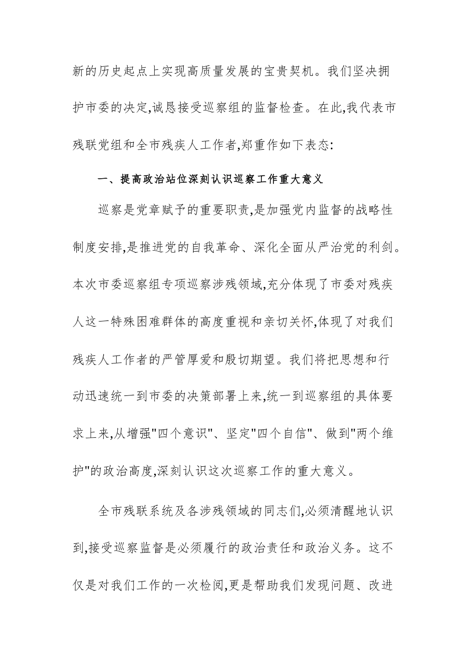 2025年残联领导在巡察组巡察涉残领域工作动员会议上的表态发言范文.docx_第2页