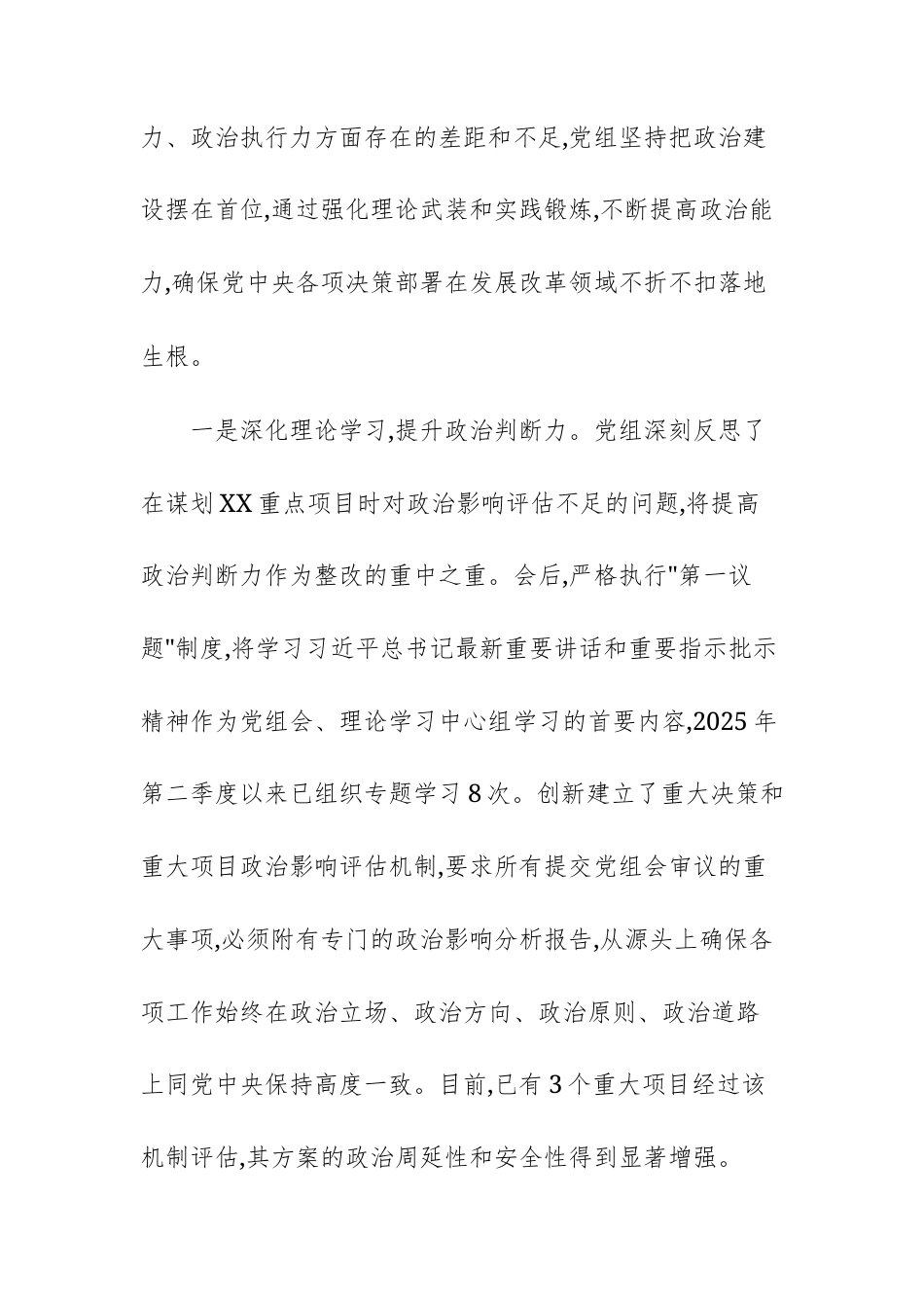 2025年单位关于专题民主生活会整改落实情况的报告范文.docx_第2页
