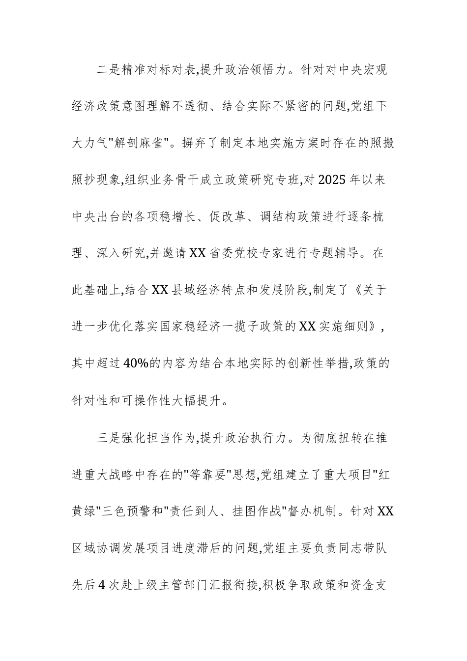 2025年单位关于专题民主生活会整改落实情况的报告范文.docx_第3页