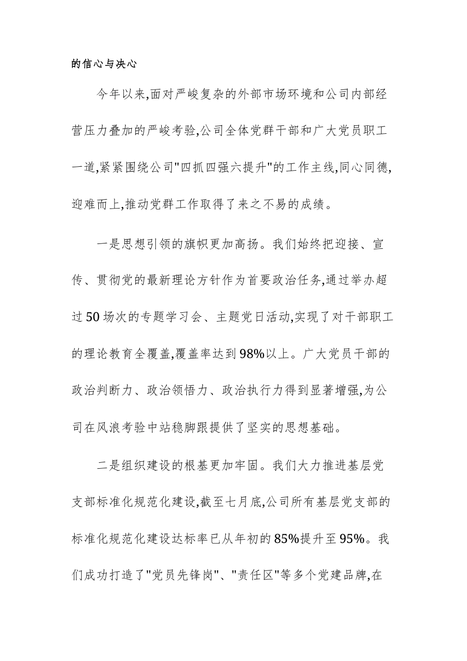 2025年公司党群工作专题会议上的讲话范文.docx_第2页