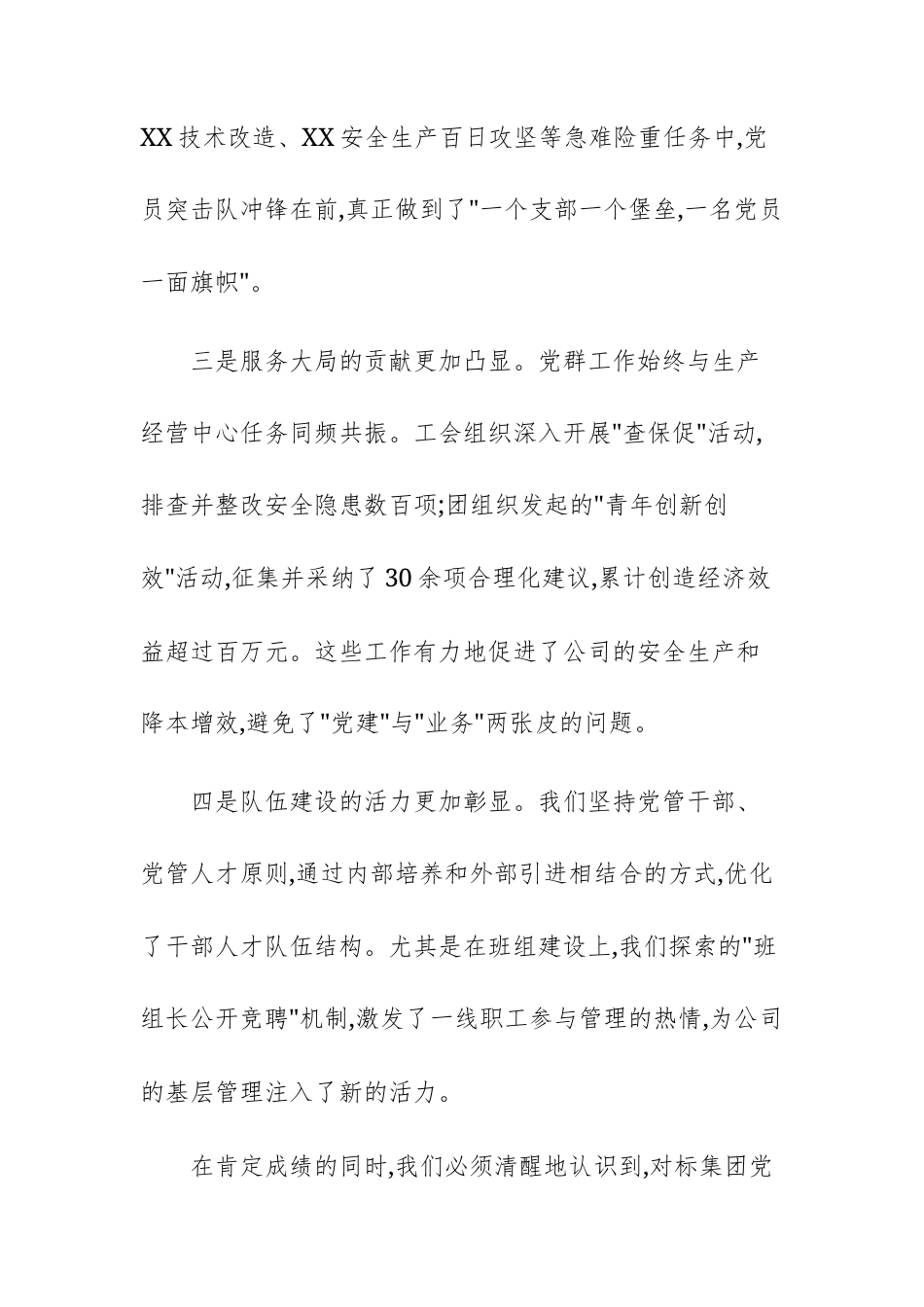 2025年公司党群工作专题会议上的讲话范文.docx_第3页