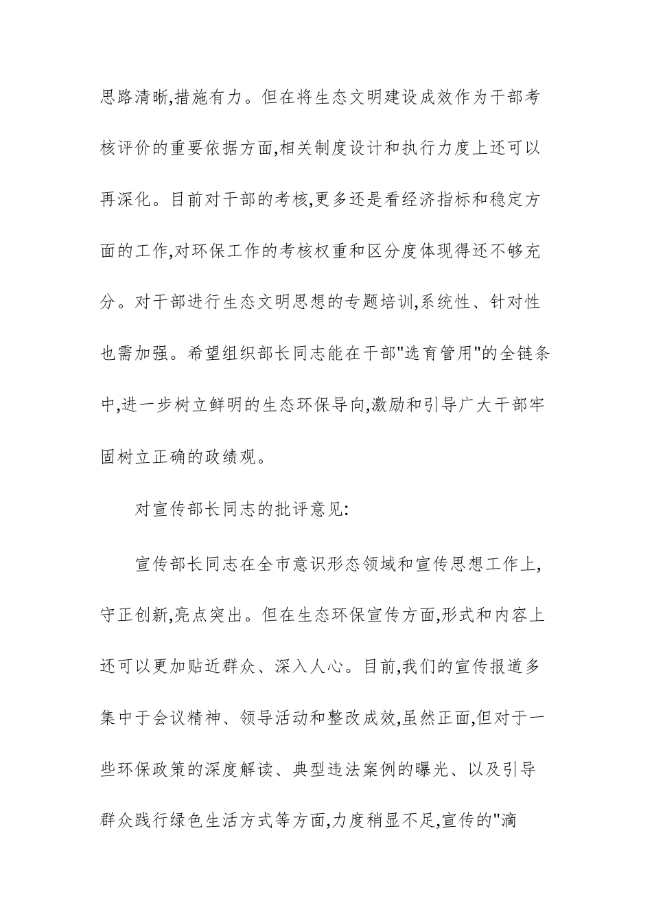 2025年环保督察通报典型问题整改专题民主生活会上的相互批评意见范文.docx_第3页