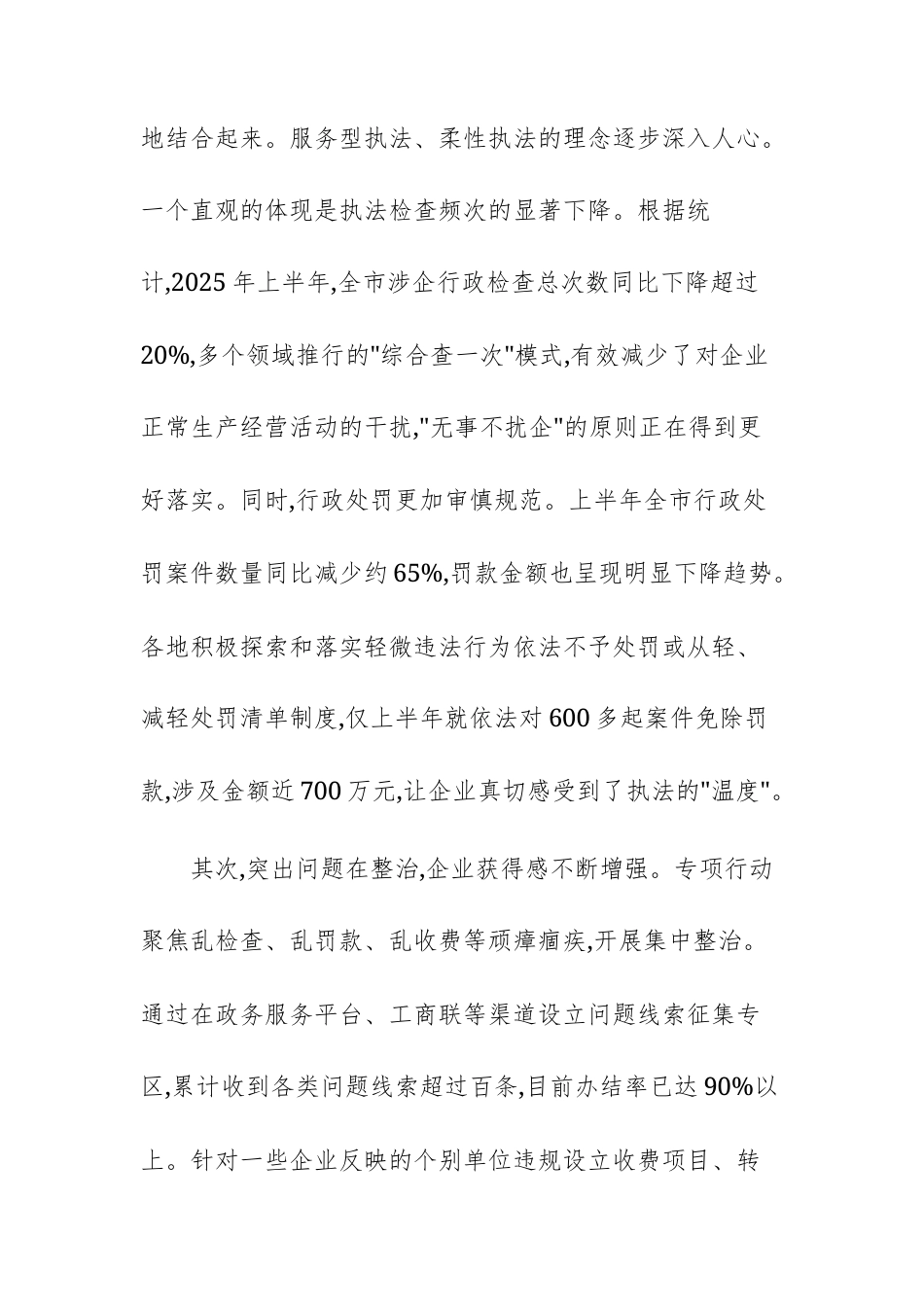 2025年领导干部在规范涉企行政执法专项行动集中指导调研座谈会上的讲话范文.docx_第3页