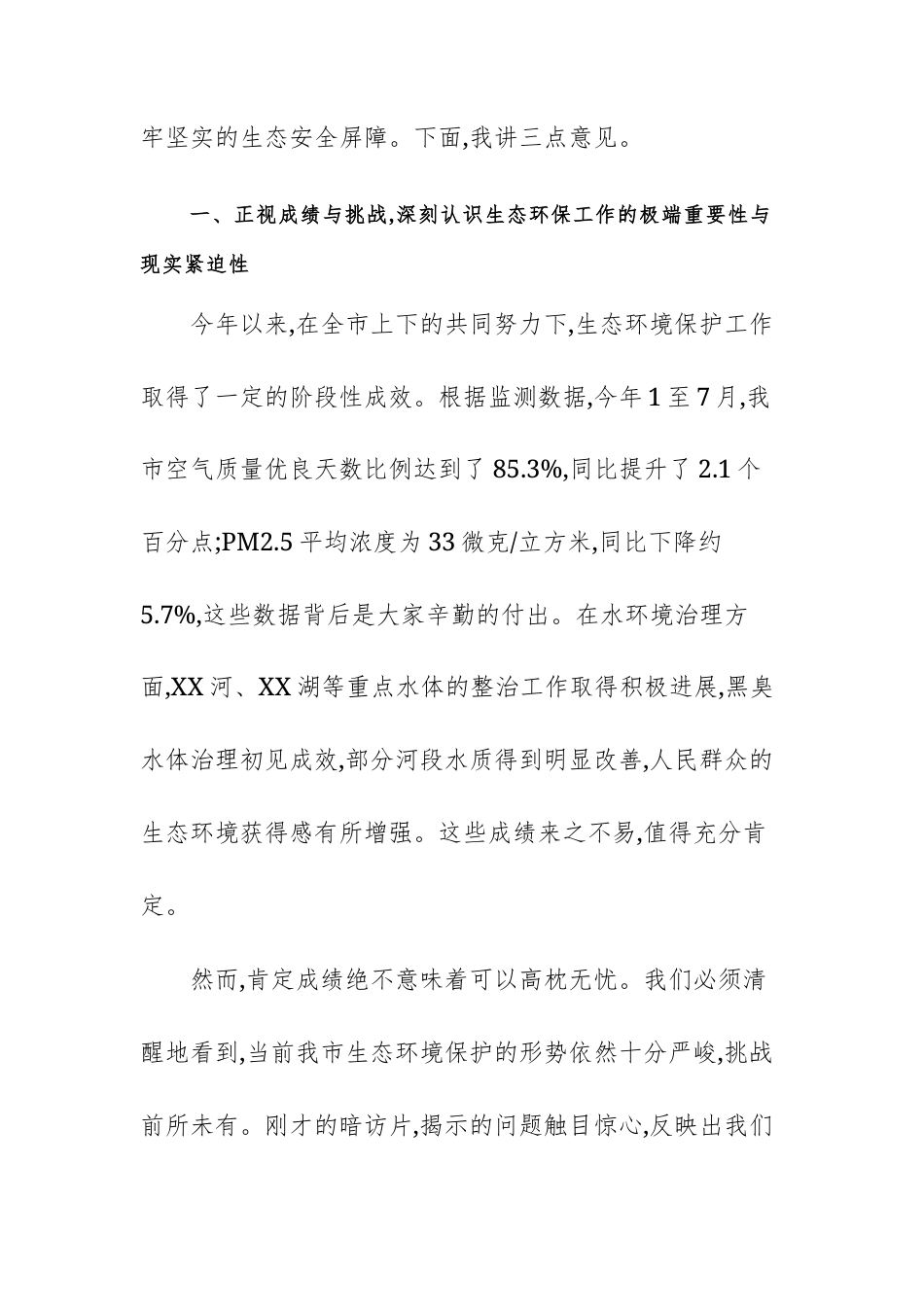 2025年领导干部在污染防治攻坚调度暨秋冬季秸秆禁烧动员部署会议上的讲话范文.docx_第2页