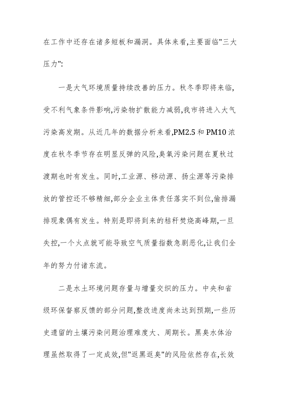 2025年领导干部在污染防治攻坚调度暨秋冬季秸秆禁烧动员部署会议上的讲话范文.docx_第3页