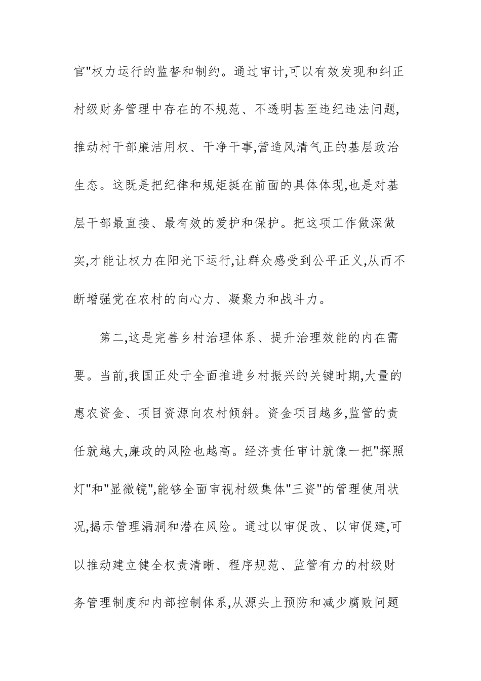2025年乡村“两委”及村集体经济组织干部任期和离任经济责任审计工作动员部署会上的讲话范文.docx_第3页
