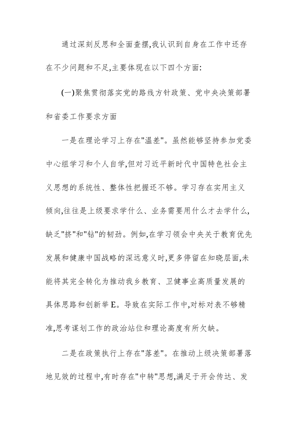 2025年乡副乡长关于巡察整改专题民主生活会的个人对照检查材料范文.docx_第2页