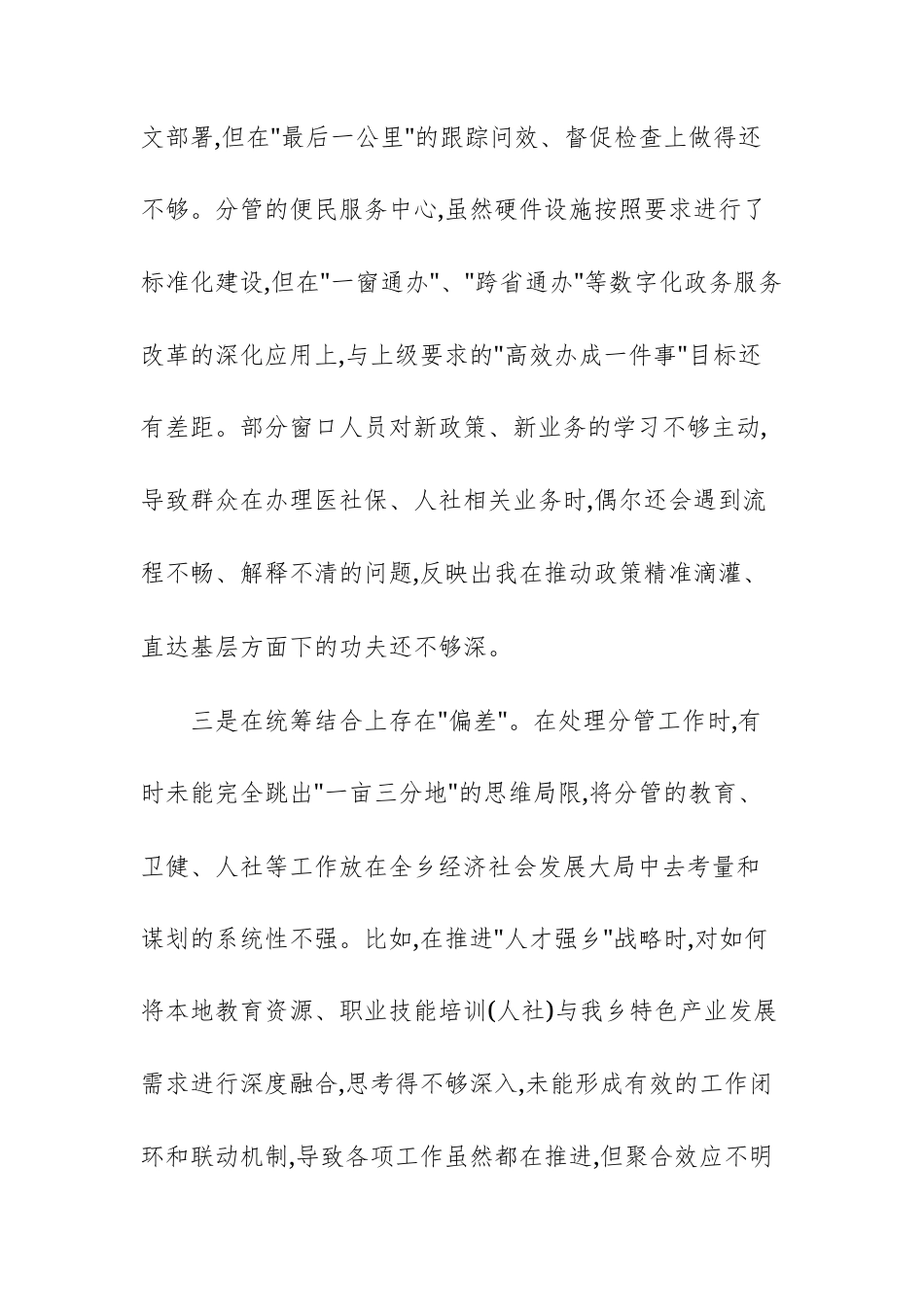 2025年乡副乡长关于巡察整改专题民主生活会的个人对照检查材料范文.docx_第3页