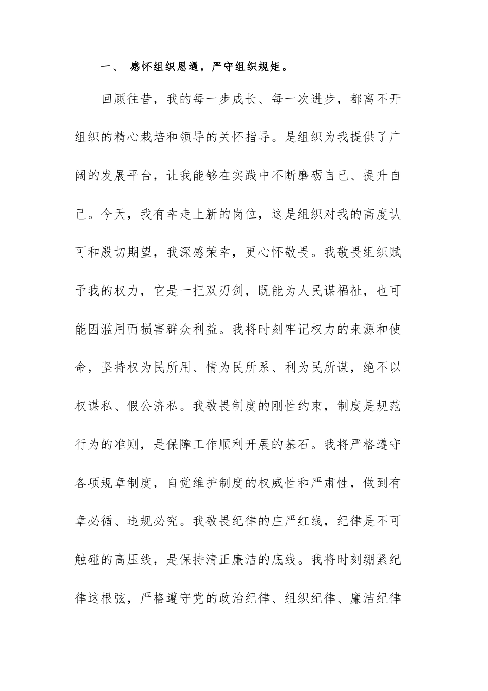 2025年新提拔干部在干部大会上的表态发言范文.docx_第2页