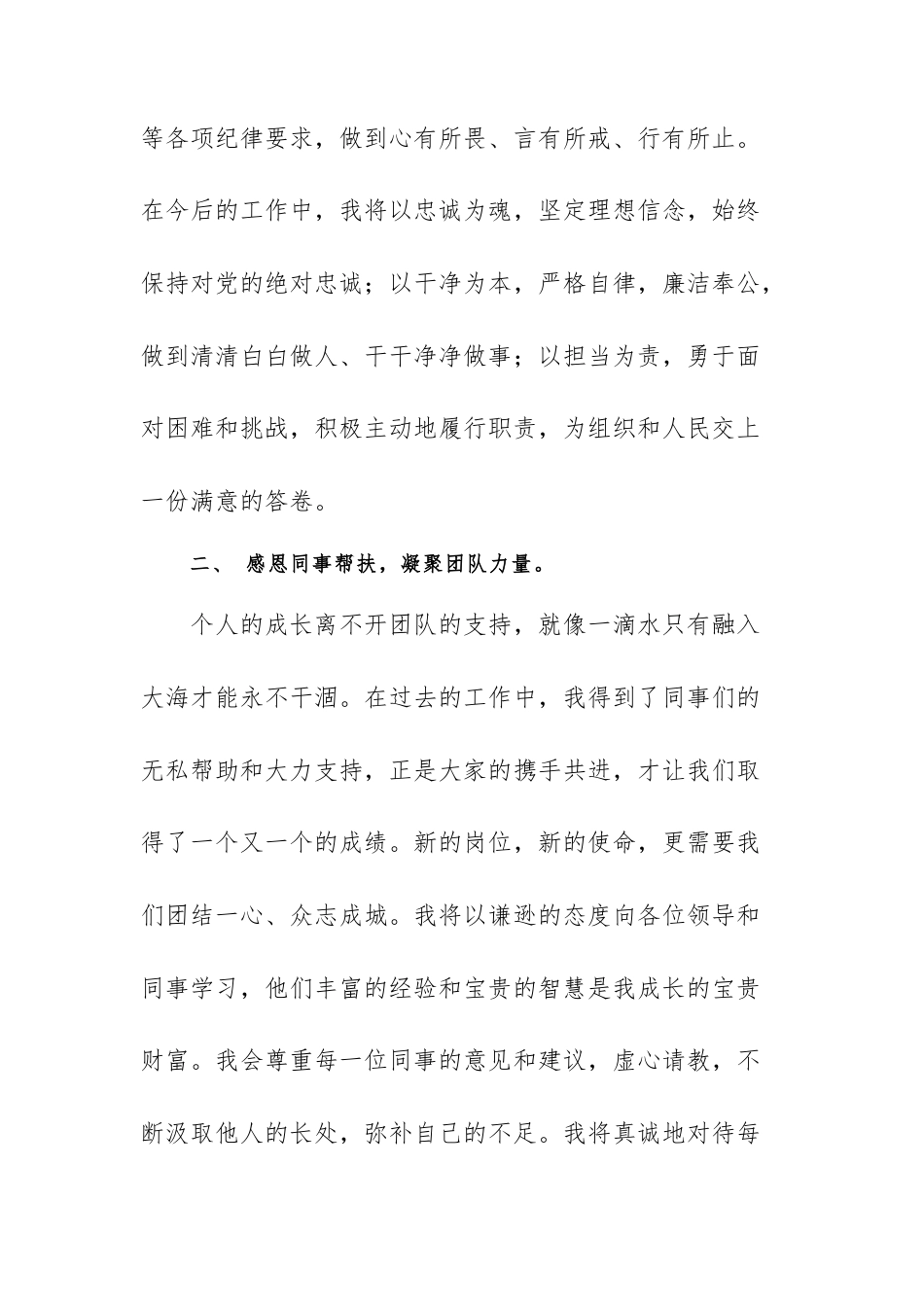 2025年新提拔干部在干部大会上的表态发言范文.docx_第3页