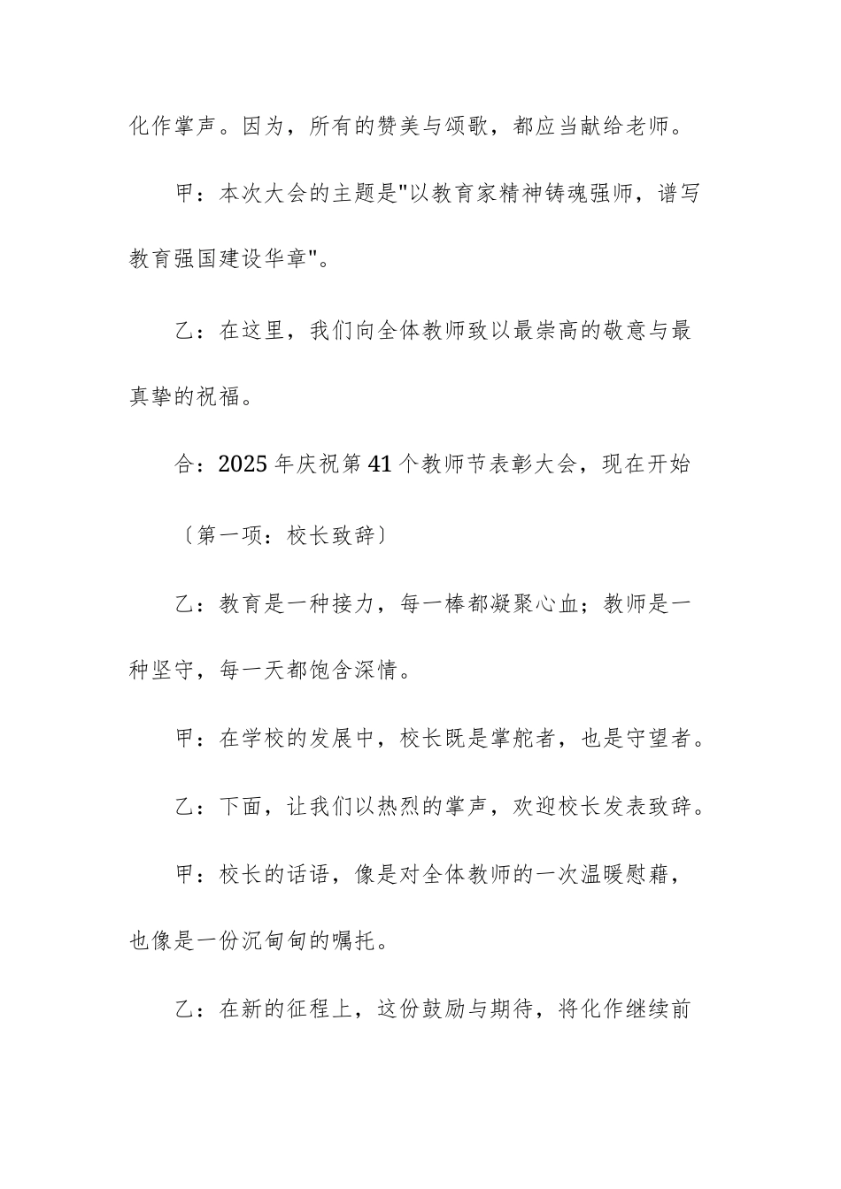 2025年学校庆祝第41个教师节表彰大会主持词范文.docx_第2页