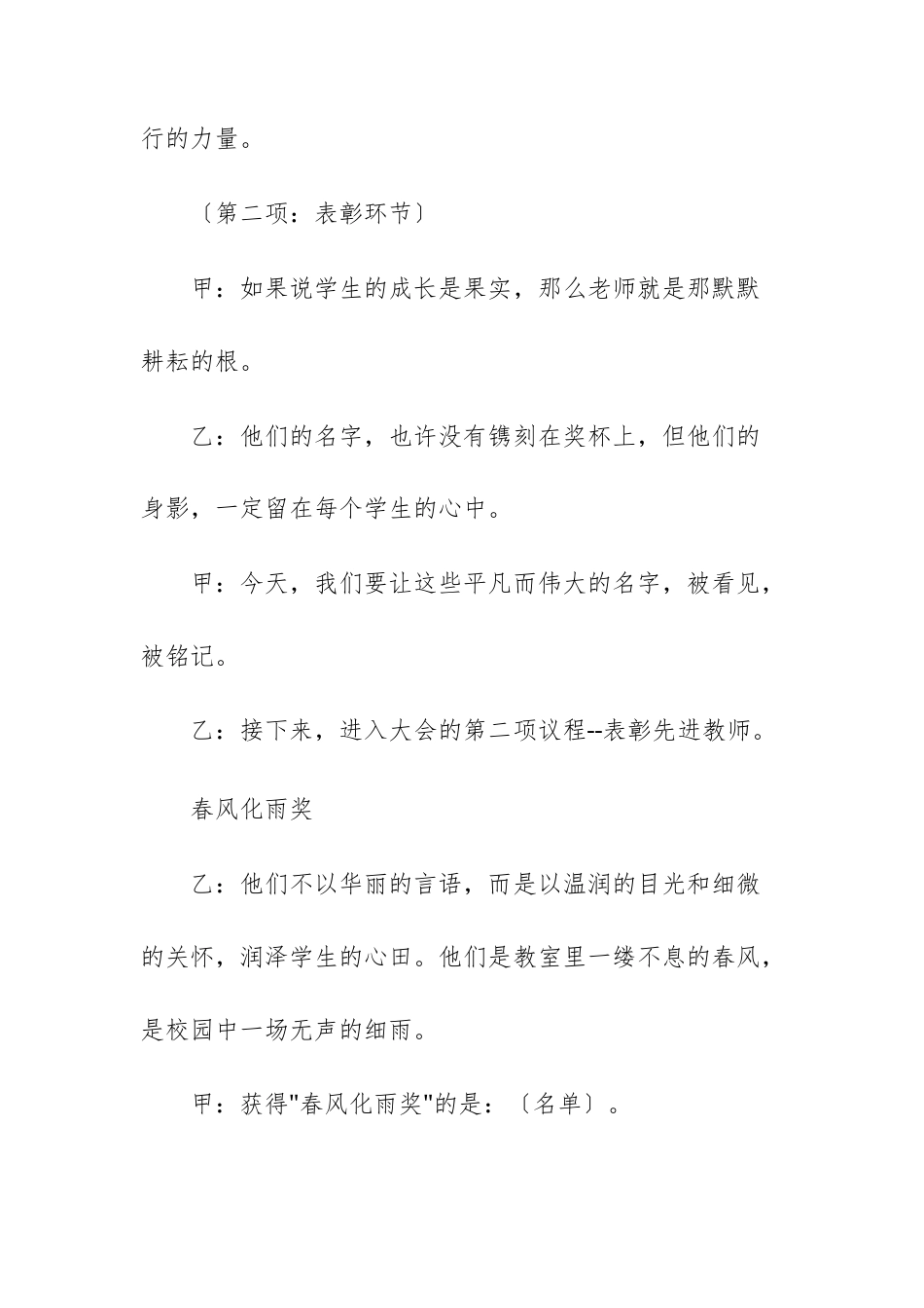 2025年学校庆祝第41个教师节表彰大会主持词范文.docx_第3页