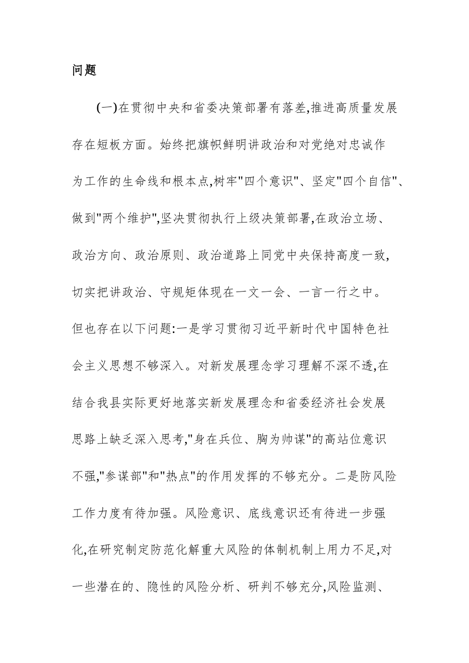 2025年巡视整改专题民主生活会发言材料.docx_第2页