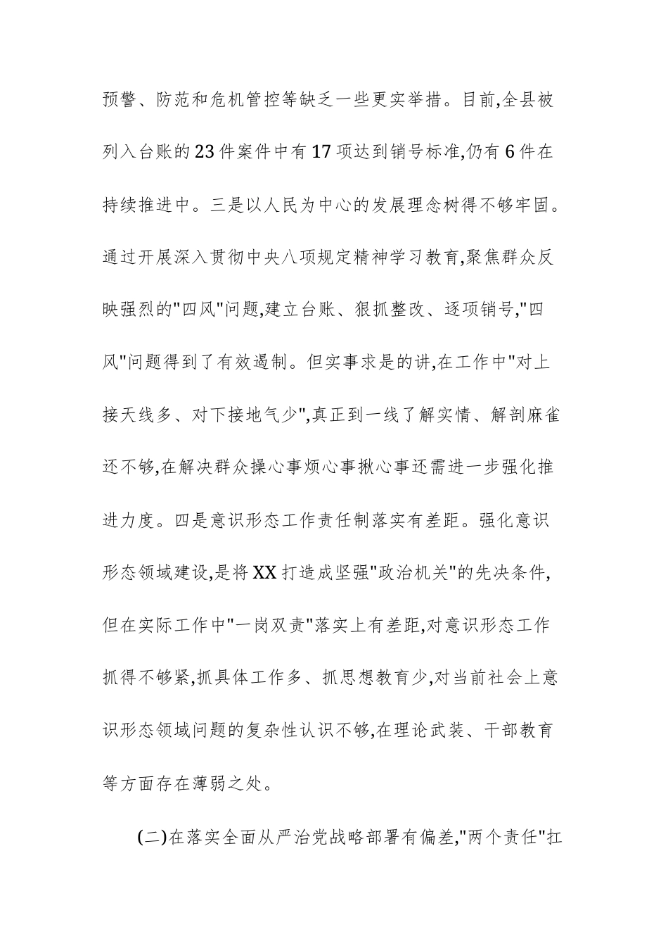 2025年巡视整改专题民主生活会发言材料.docx_第3页