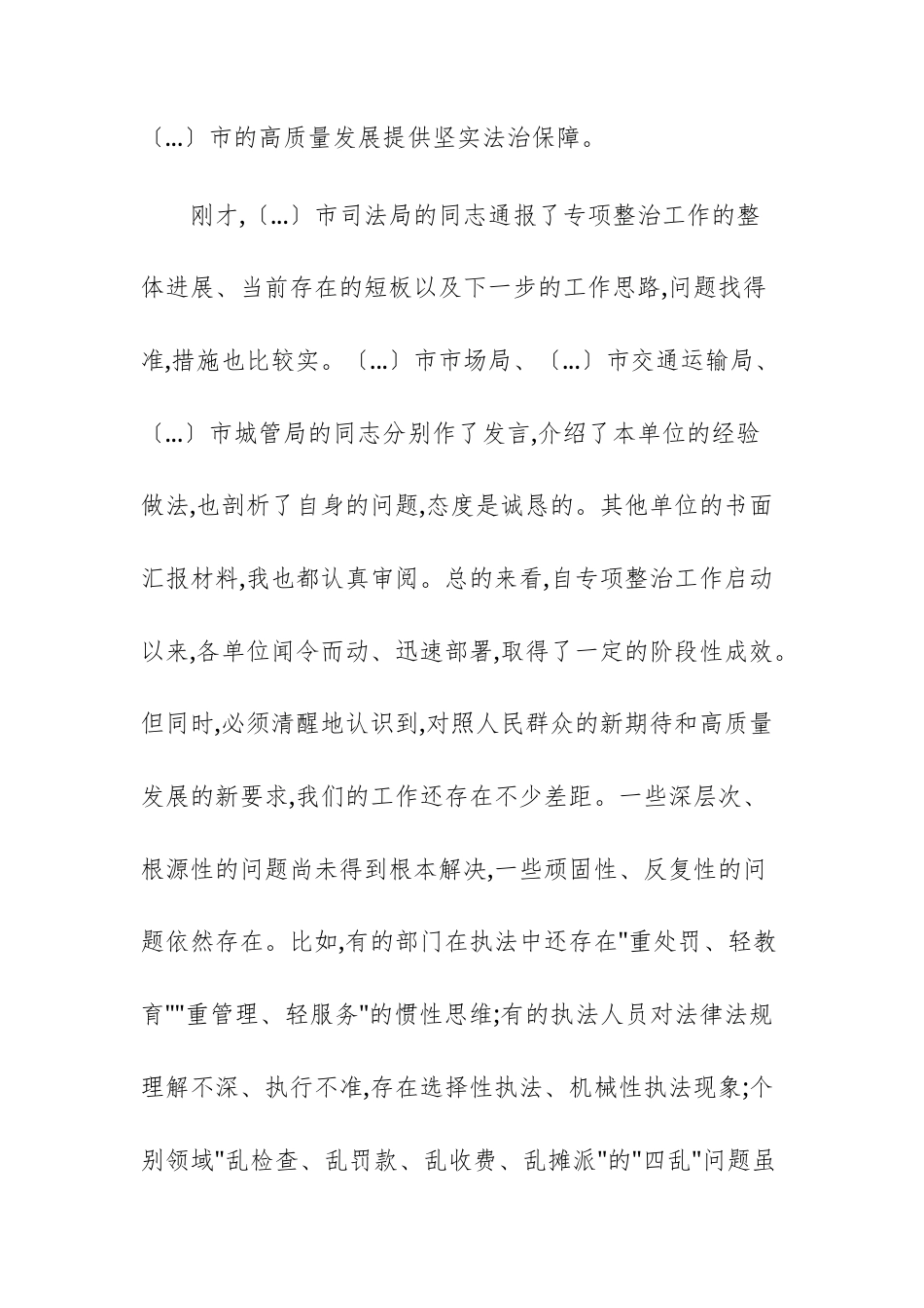 2025年执法领域突出问题专项整治和民生实事办理调度会上的讲话范文.docx_第2页