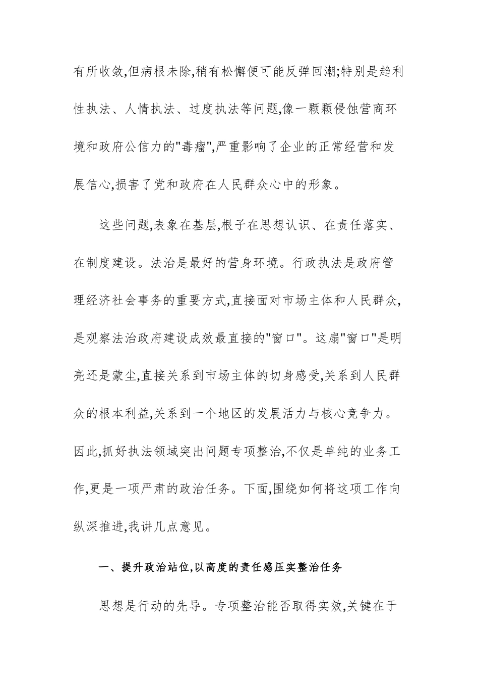 2025年执法领域突出问题专项整治和民生实事办理调度会上的讲话范文.docx_第3页