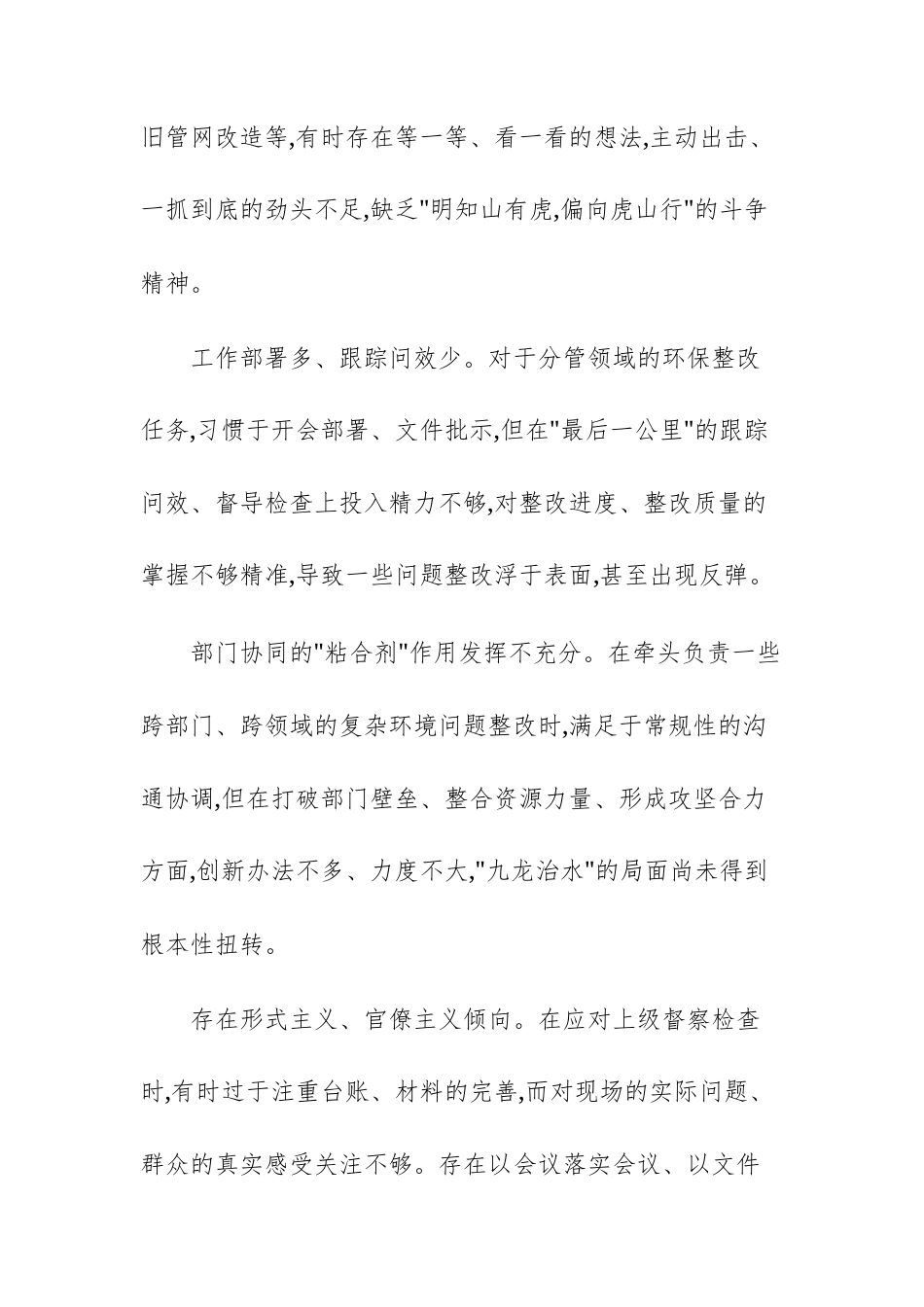 2025年中央生态环保督察通报典型问题整改专题民主生活会班子成员相互批评意见范文.docx_第3页