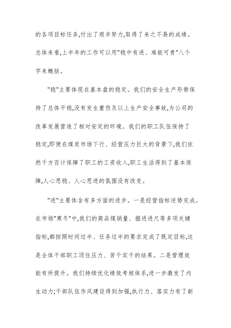 公司2025年第三季度安委会上(扩大)的讲话范文.docx_第2页