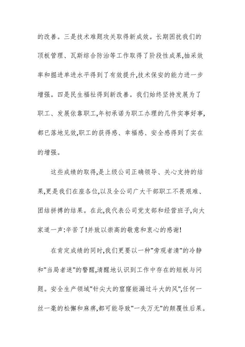 公司2025年第三季度安委会上(扩大)的讲话范文.docx_第3页