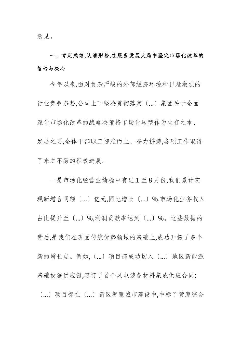 公司2025年度市场化工作阶段性总结暨推进会议上的讲话范文.docx_第2页