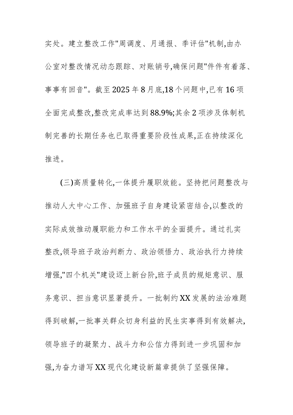 领导班子2024年度民主生活会整改落实情况的报告范文.docx_第3页