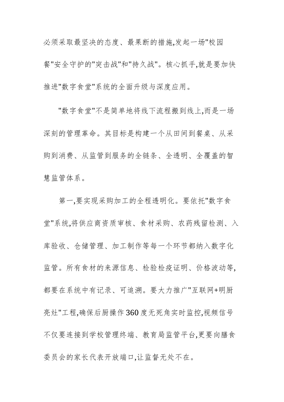 在2025年“校园餐”整治暨校园安全工作调度会上的讲话范文.docx_第3页