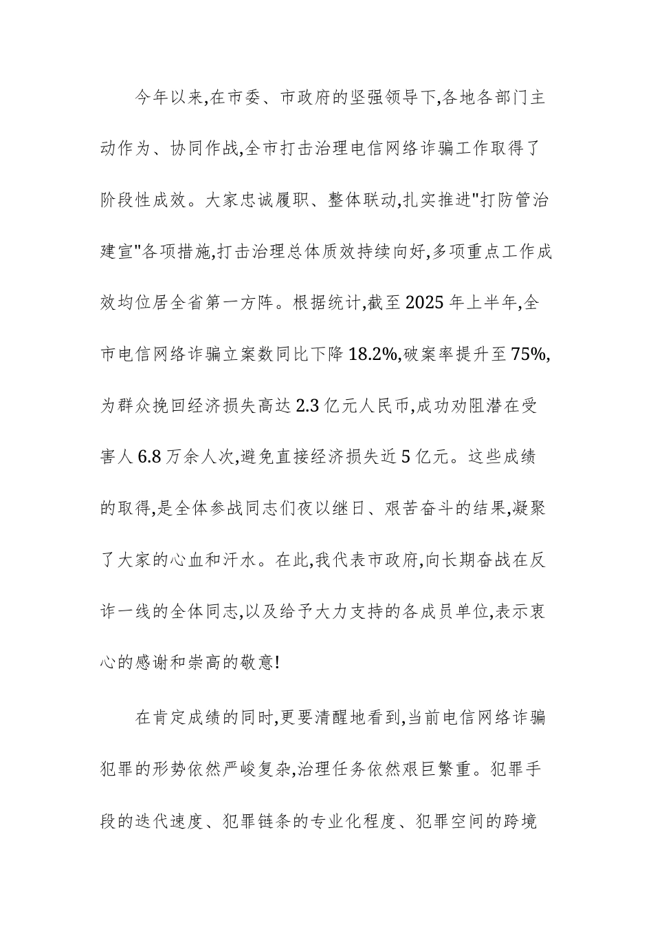 在2025年打击治理电信网络诈骗工作调度会上的讲话范文.docx_第2页