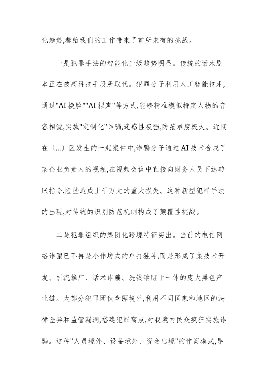 在2025年打击治理电信网络诈骗工作调度会上的讲话范文.docx_第3页