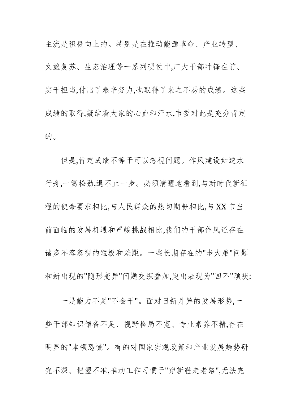 在2025年干部作风大会上的讲话范文.docx_第2页