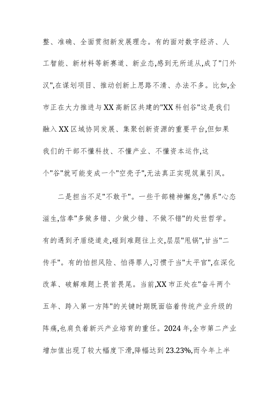 在2025年干部作风大会上的讲话范文.docx_第3页