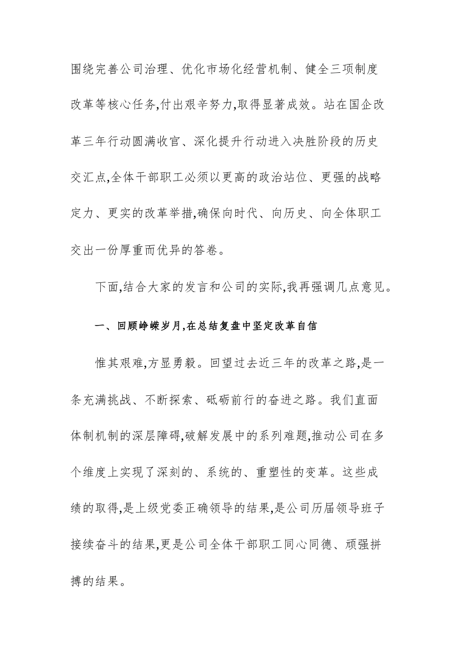 在2025年公司改革深化提升行动推进会上的讲话范文.docx_第2页