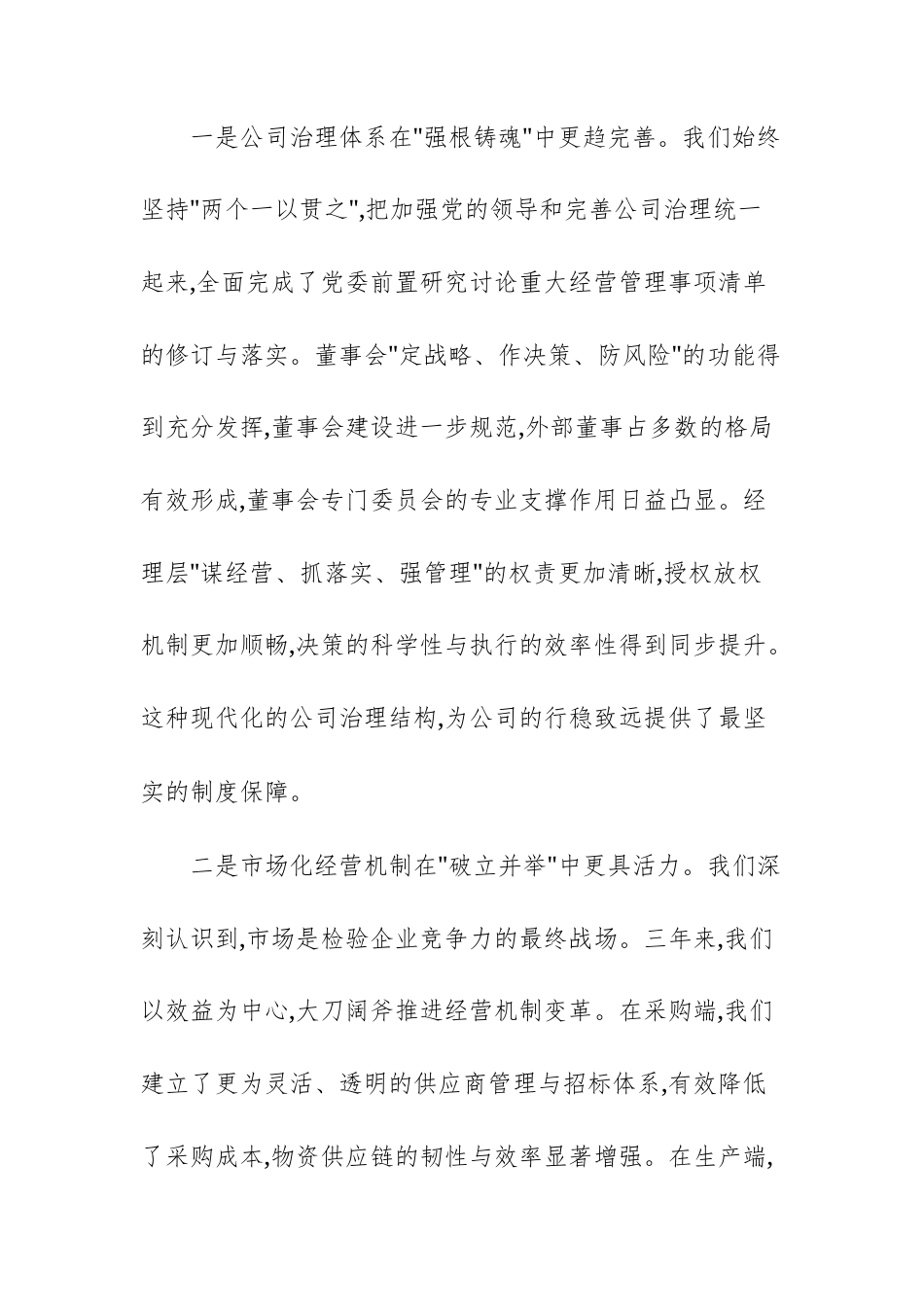 在2025年公司改革深化提升行动推进会上的讲话范文.docx_第3页