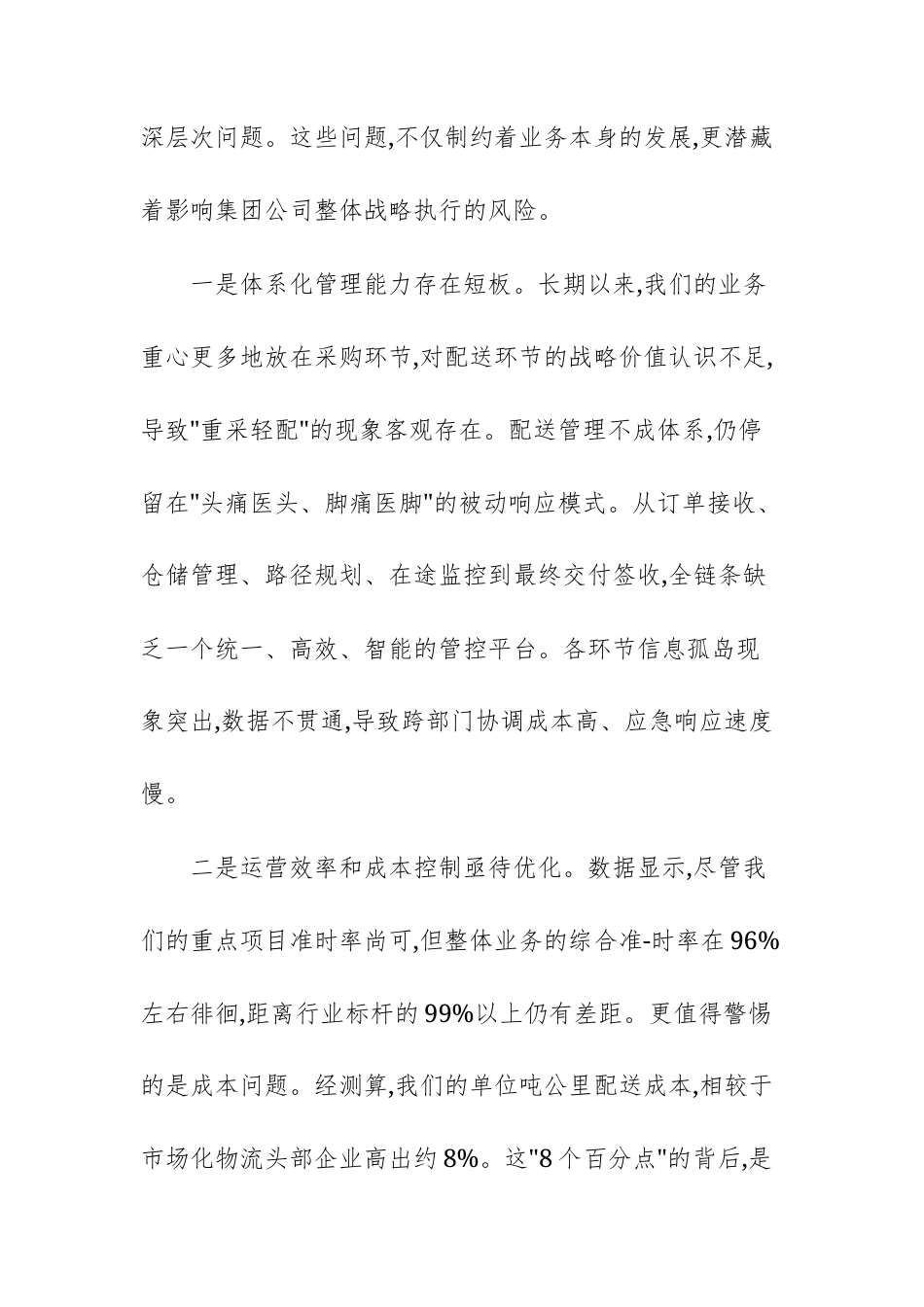 在2025年公司配送业务整治提升专题会议上的讲话范文.docx_第3页