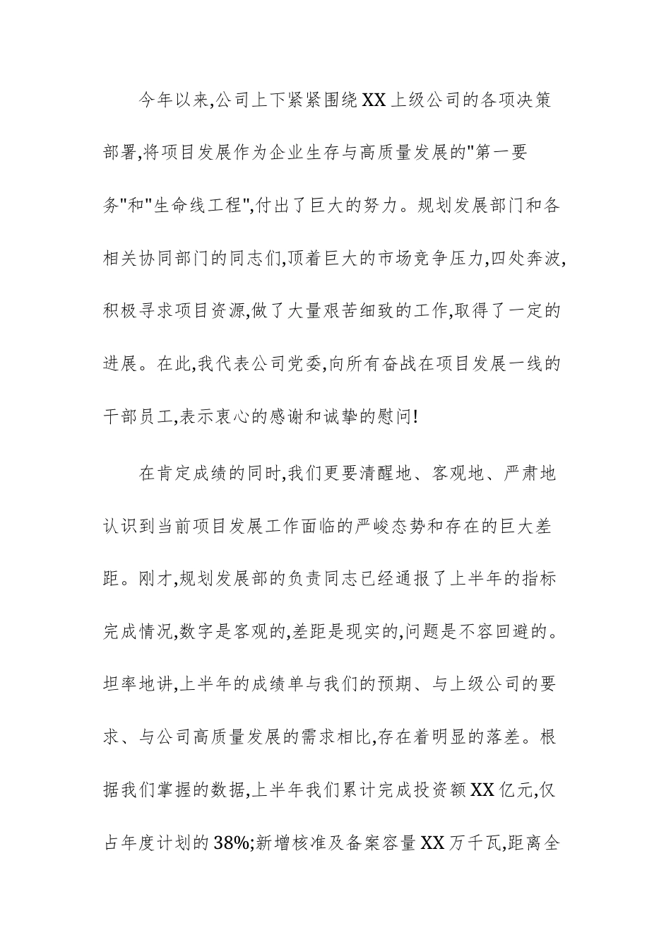 在2025年公司项目发展攻坚专题部署会上的讲话范文.docx_第2页