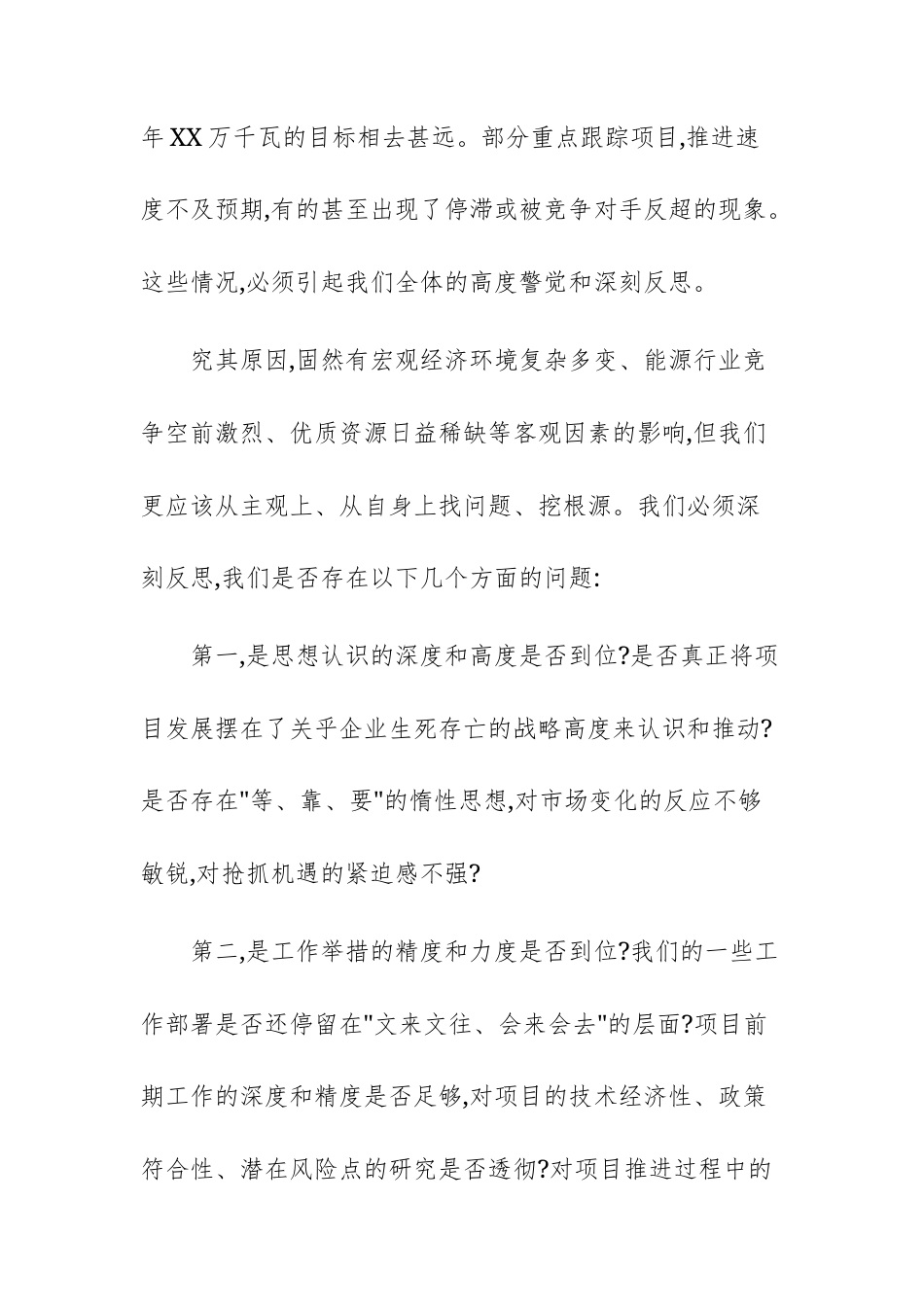 在2025年公司项目发展攻坚专题部署会上的讲话范文.docx_第3页