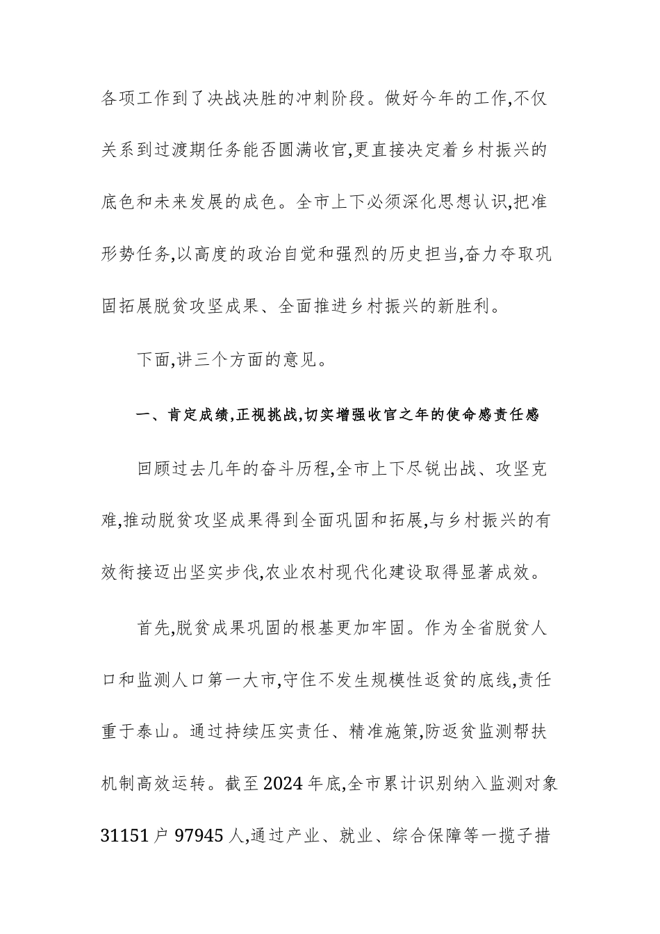 在2025年巩固拓展脱贫攻坚成果同乡村振兴有效衔接暨乡村富民产业发展推进会议上的讲话范文.docx_第2页