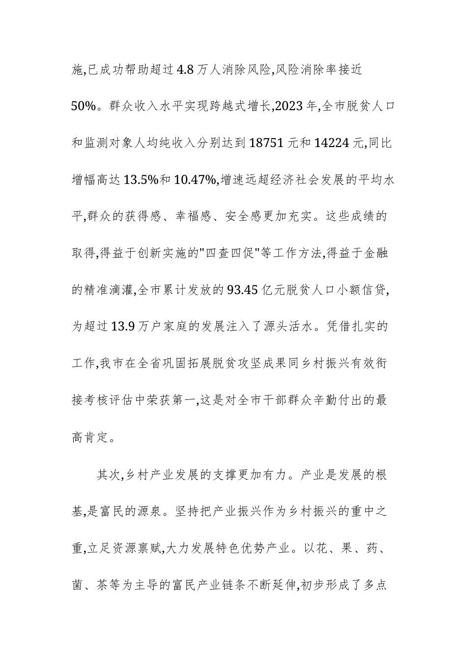 在2025年巩固拓展脱贫攻坚成果同乡村振兴有效衔接暨乡村富民产业发展推进会议上的讲话范文.docx_第3页