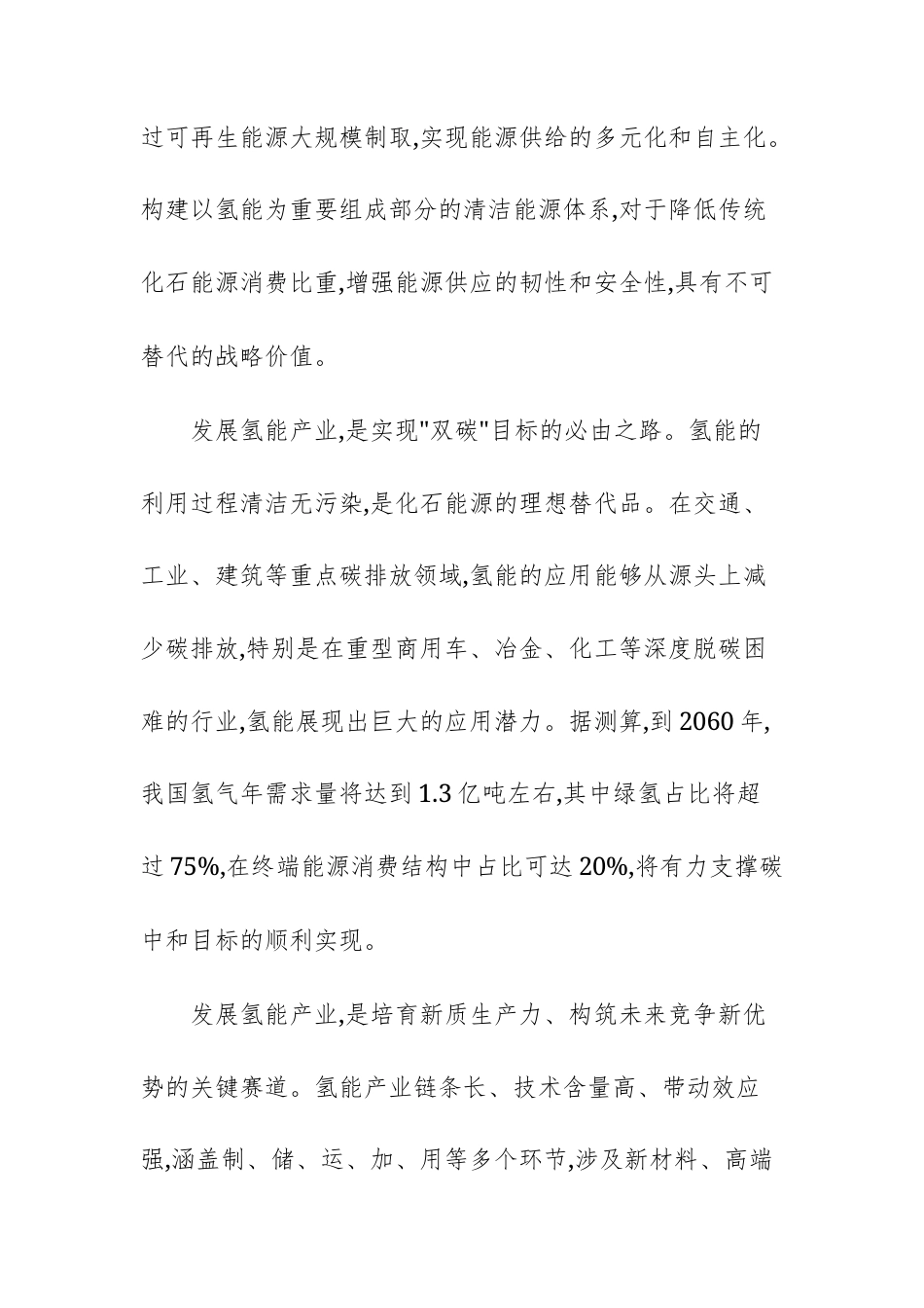 在2025年氢能及燃料电池汽车产业高质量发展大会上的讲话范文.docx_第3页