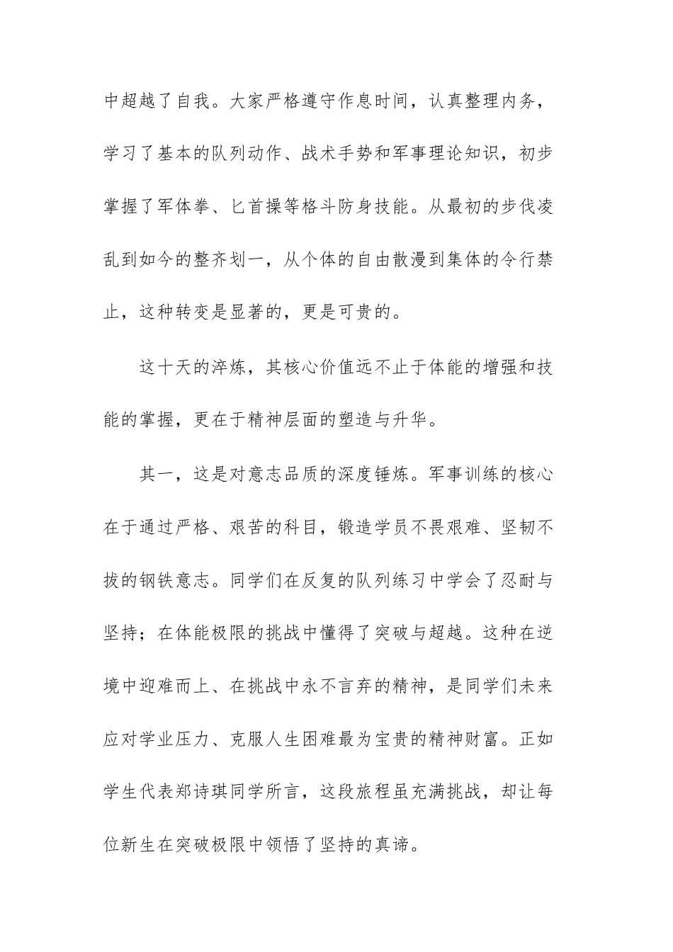 中学2025级高一新生军训会操表演暨总结表彰大会上的讲话范文.docx_第3页