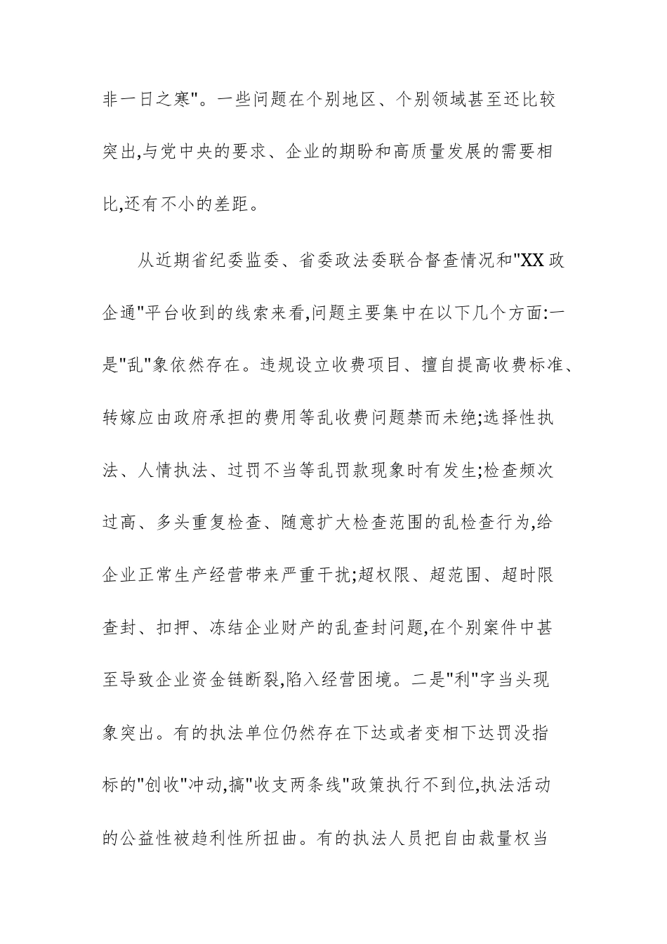 2025年深化涉企执法突出问题专项整治推进会上的讲话范文.docx_第3页