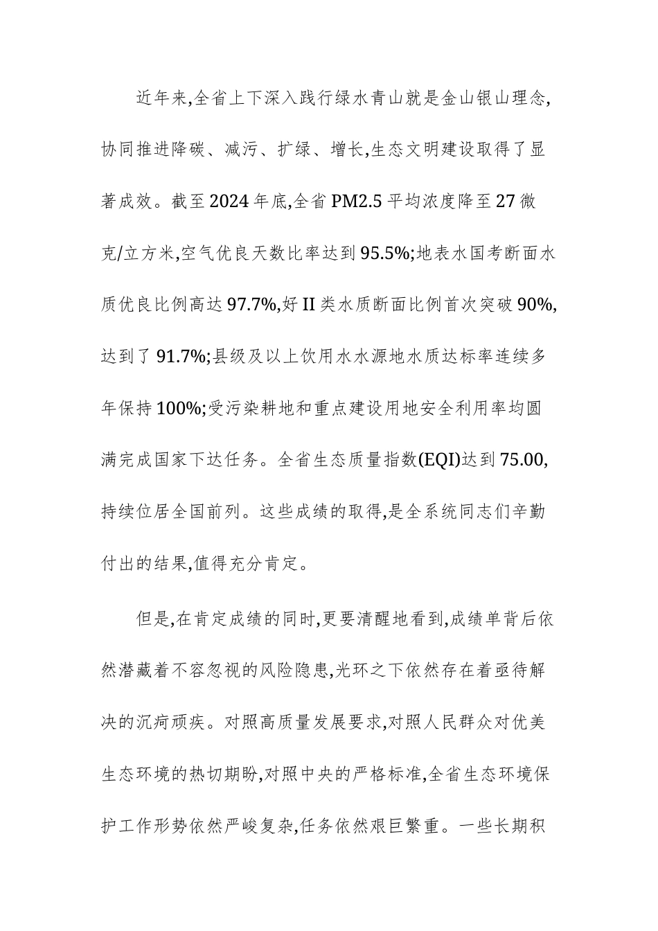 2025年生态环境系统突出问题大整改视频会议上的讲话范文.docx_第2页